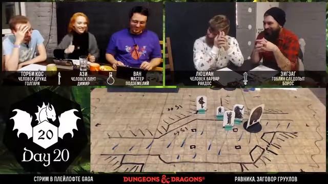 D&D Равника - Заговор Груулов смотреть онлайн