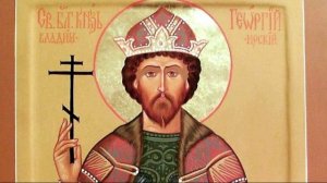 Святой благоверный князь Георгий Всеволодович | Житие