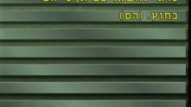 Урок 14. В супермаркете в канун субботы смотреть онлайн