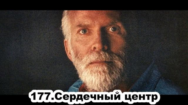 177 Роберт Адамс Сердечный центр смотреть онлайн