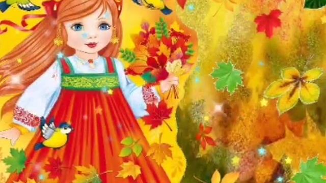 С днём осеннего равноденствия! С добрым утром! Музыкальный позитивчик! смотреть онлайн