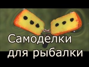 Лайфхаки (самоделки) для рыбалки.