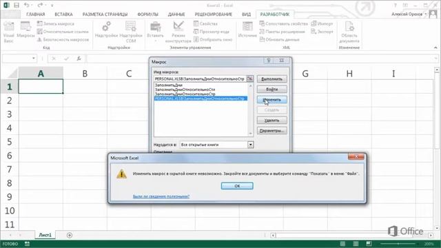 Excel Сохранение макроса смотреть онлайн