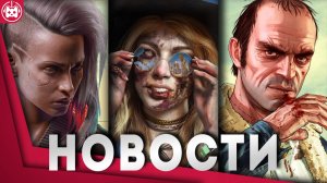 Игровые новости и обзоры