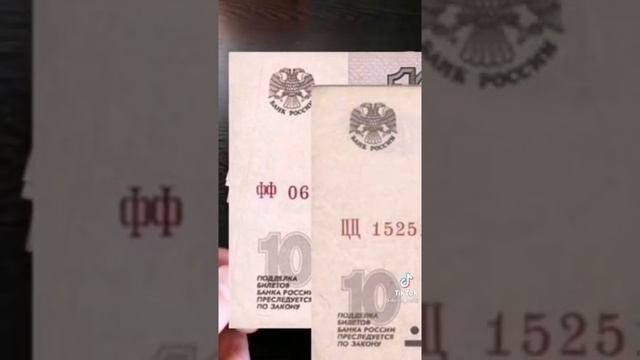 Цена бумажной 10 рублей смотреть онлайн