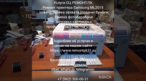 Ремонт принтера Samsung ML2015