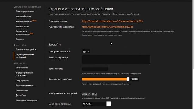 Как пользоваться сайтом Donationalerts