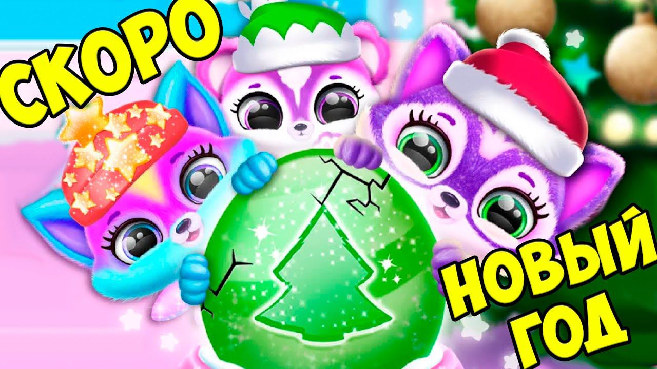 СЕКРЕТНЫЙ ПИТОМЕЦ❤️Ухаживаю за малышами в игре  Fluvsies