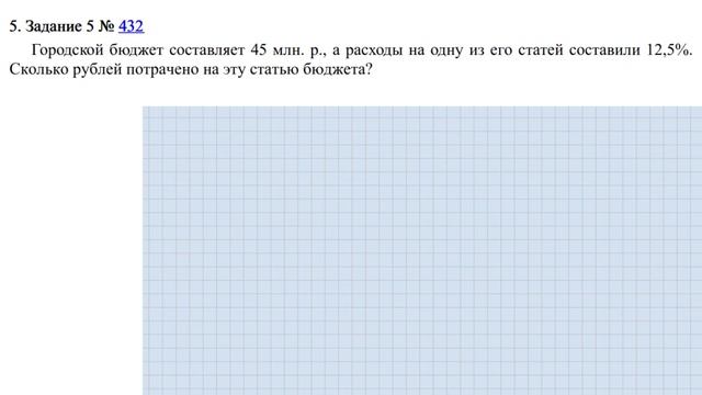 Задание 5 (часть 1) | ВПР-7 2024 Математика | Простейшие текстовые задачи смотреть онлайн