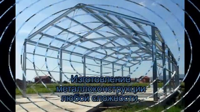 Производство металлоконструкций смотреть онлайн