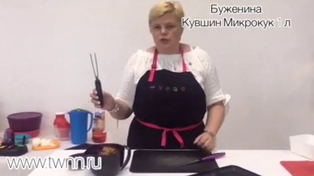 Буженина Микрокук 1 л Tupperware смотреть онлайн