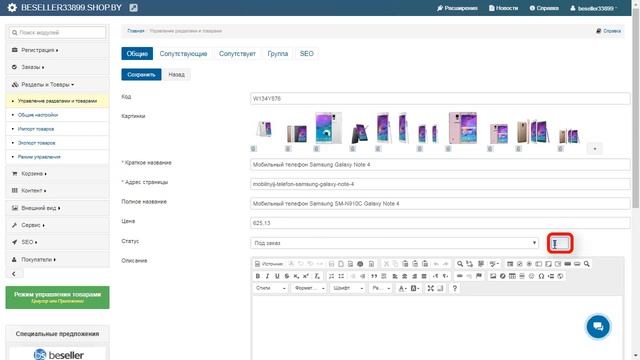 Товары каталога: как добавить и редактировать? [Ручной режим] смотреть онлайн
