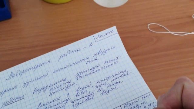 Лабораторная работа № 2 по физике для 8 класса А.В.Перышкин смотреть онлайн