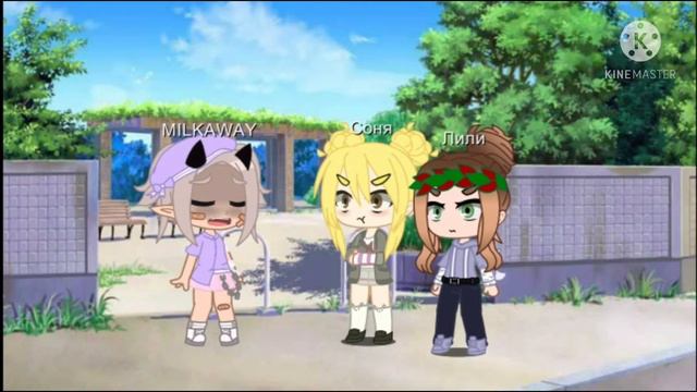 ||Меме|| ||"друзей не меняют набабло"|| Я, Лили, Соня смотреть онлайн