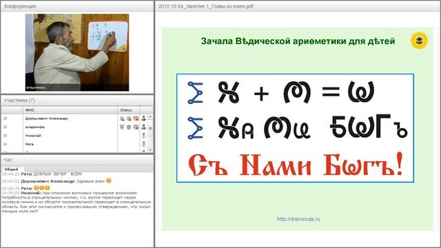 Говоров В.И. - Зачала ведической арифметики, 1 занятие смотреть онлайн