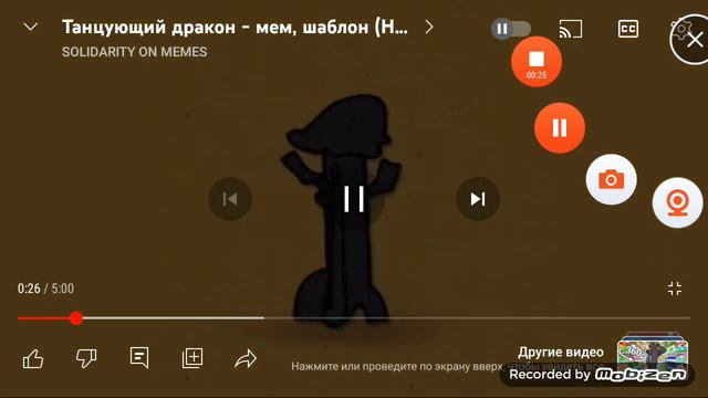 Танцующий дракон мем(взято с канала SOLIDARITY ON MEMES ) смотреть онлайн