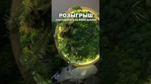 РОЗЫГРЫШ сертификата на 5000 рублей для заказа панно или логотипа из мха на 8 марта!🥰