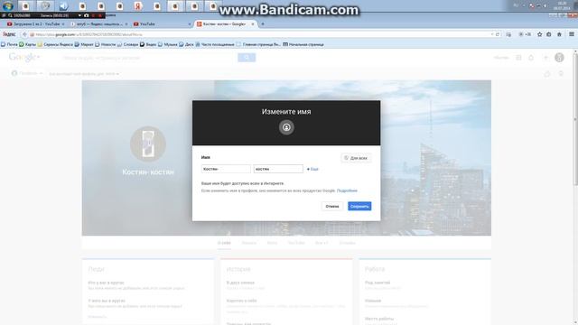 Как изменить имя на канале в Ютубе) -_-