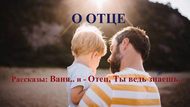ОБ ОТЦЕ.. смотреть онлайн