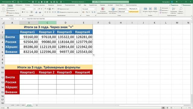 Трехмерные формулы в Excel смотреть онлайн