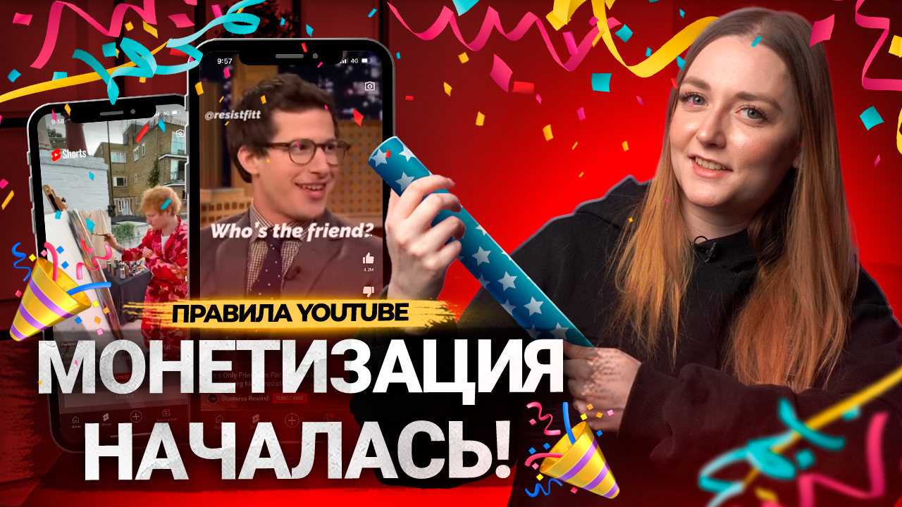 МОНЕТИЗАЦИЯ SHORTS НАЧАЛАСЬ! Как зарабатывать авторам коротких видео на YouTube в 2023 году? смотреть онлайн