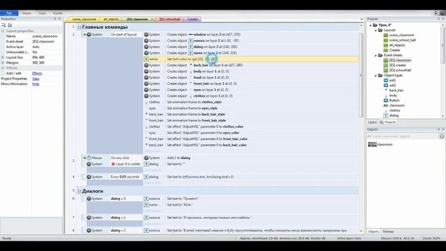 №5[Construct 2] Визуальная новелла с нуля (Имена персонажей и шрифт)