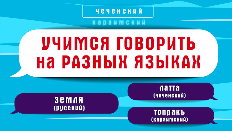 Как назвать стихии на языках народов России смотреть онлайн