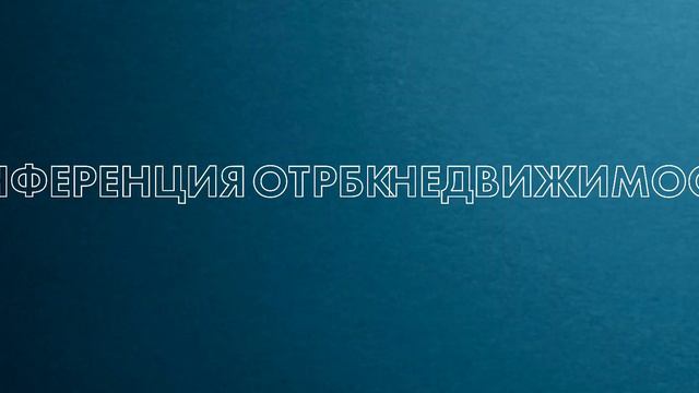 Движение || форум недвижимости | главное событие для девелоперов смотреть онлайн