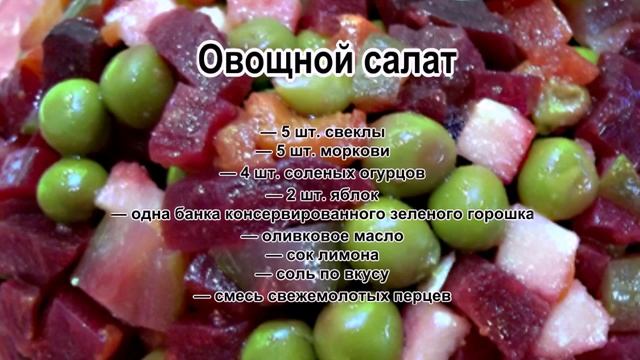 Салат со свеклой на зиму.Овощной салат смотреть онлайн