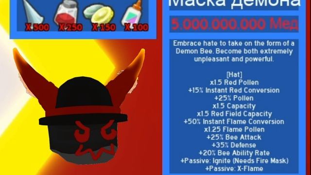 КАКУЮ МАСКУ КУПИТЬ ЗА 5 МИЛЛИАРДОВ МЁДА? BEESWARMSIMULATOR