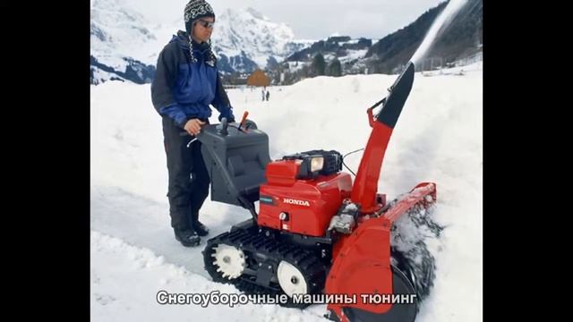 #2780. Снегоуборочные машины тюнинг смотреть онлайн