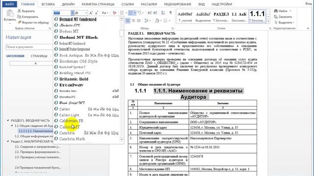 Как исправить нумерацию заголовков в Mircosoft Word 2013 смотреть онлайн