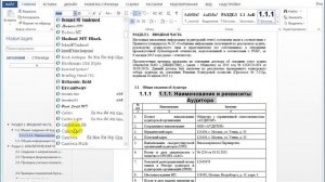 Как исправить нумерацию заголовков в Mircosoft Word 2013