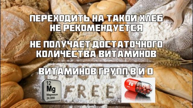 Какой хлеб самый полезный? смотреть онлайн