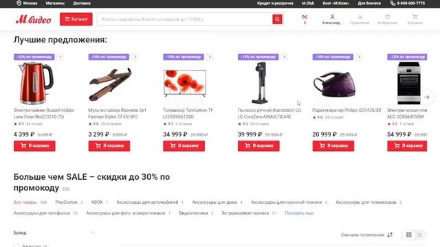 Как использовать промокод на скидку в М.Видео? смотреть онлайн