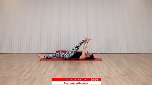 TOTAL STRETCH с Екатериной Ковпак | 25 апреля 2021 | Онлайн-тренировки World Class смотреть онлайн
