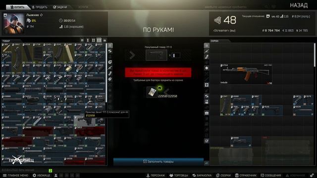 Оружейник Часть 8 ｜ Квест механика ｜ Escape From Tarkov