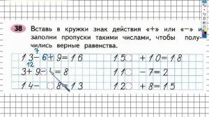 Задание 38 – ГДЗ по математике. Рабочая тетрадь 2 класс (Моро) 1 Часть