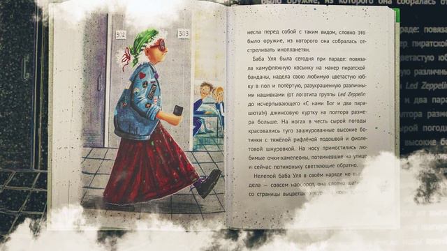 Буктрейлер по книге Валентины Осколковой «Жили у мамы три бабушки» смотреть онлайн