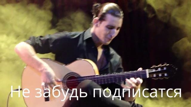 Настоящая испанская песня на гитаре супер! смотреть онлайн