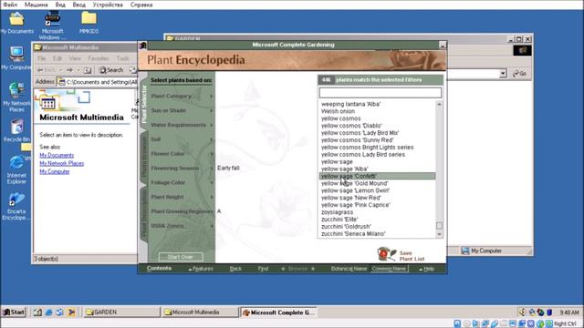 Windows 95 How & Why, Complete Gardening, Complete NBA Basketball '95 || Microsoft Home Review 4 смотреть онлайн