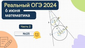 Решаем реальный ОГЭ по математике 2024 №25 окружности радиусов 33 и 99 касаются внешним образом
