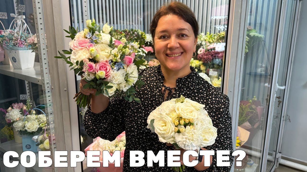 Два свадебных букета - Собираем медленно с комментариями! смотреть онлайн