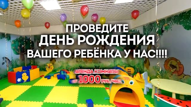 Детская игровая комната "BABY ROOM" в омске смотреть онлайн