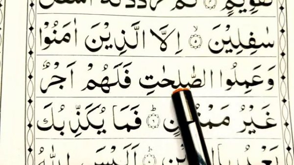 ❤95 Surat At-Tin Easy Learn Quran Word by Word Spelling Daily Quran Class | Learn Quran Live