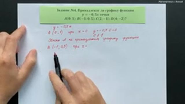 7 класс. Алгебра. Урок 5. ПРАКТИКА: Линейная функция (Часть 1) смотреть онлайн