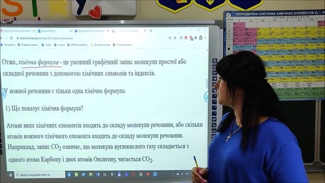 ХІМІЯ. 7 КЛАС. УРОК 12. Хімічні формули речовин. Прості та складні речовини. смотреть онлайн