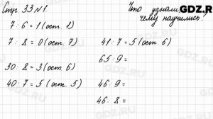 Что узнали, чему научились, стр. 33 № 1 - Математика 3 класс 2 часть Моро