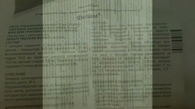 Фезам. Инструкция. смотреть онлайн