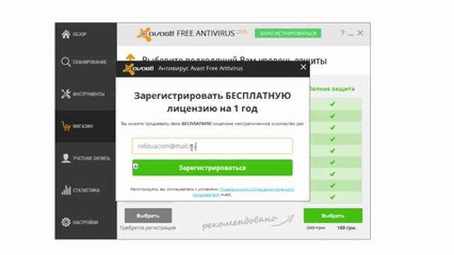 Бесплатная регистрация Аваста на 1 год.